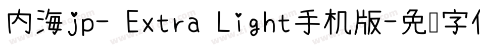 内海jp- Extra Light手机版字体转换